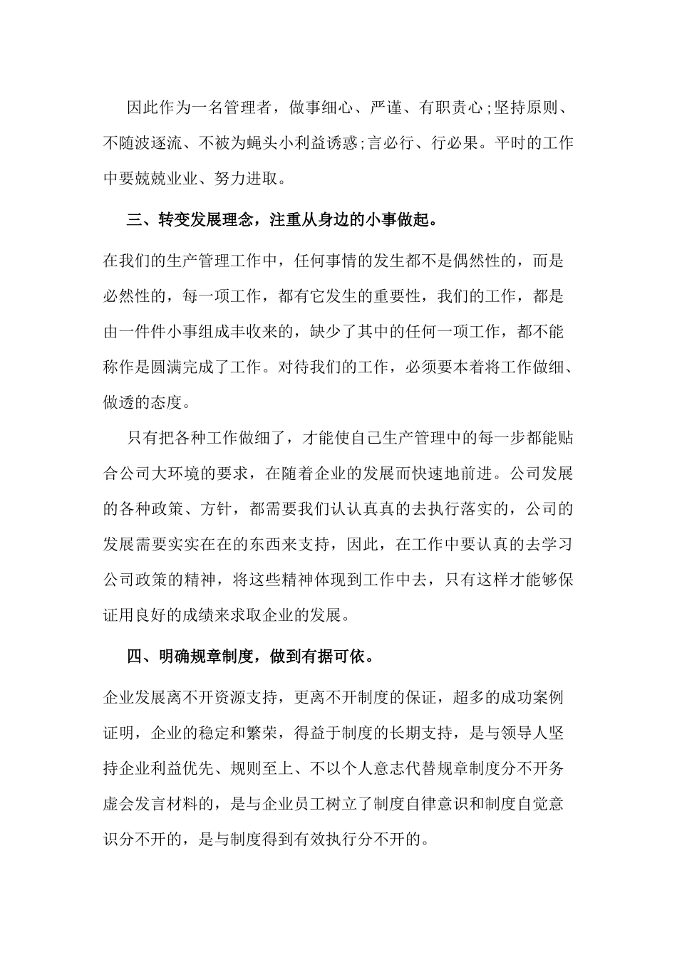 某公司管理人员总结自查务虚发言材料.docx_第2页
