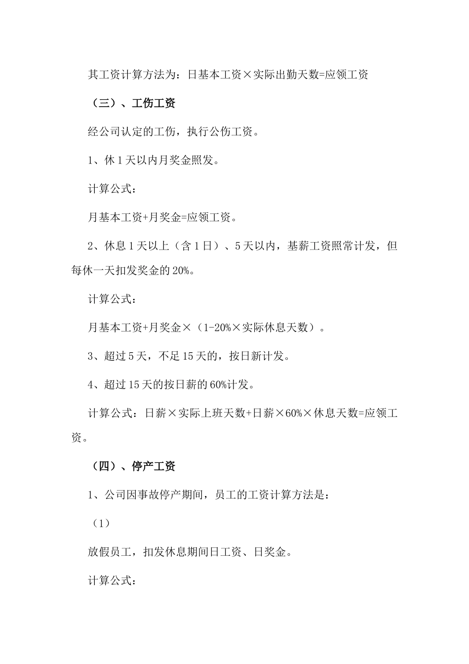 企业管理人员计时工资管理制度（供参考）.docx_第3页