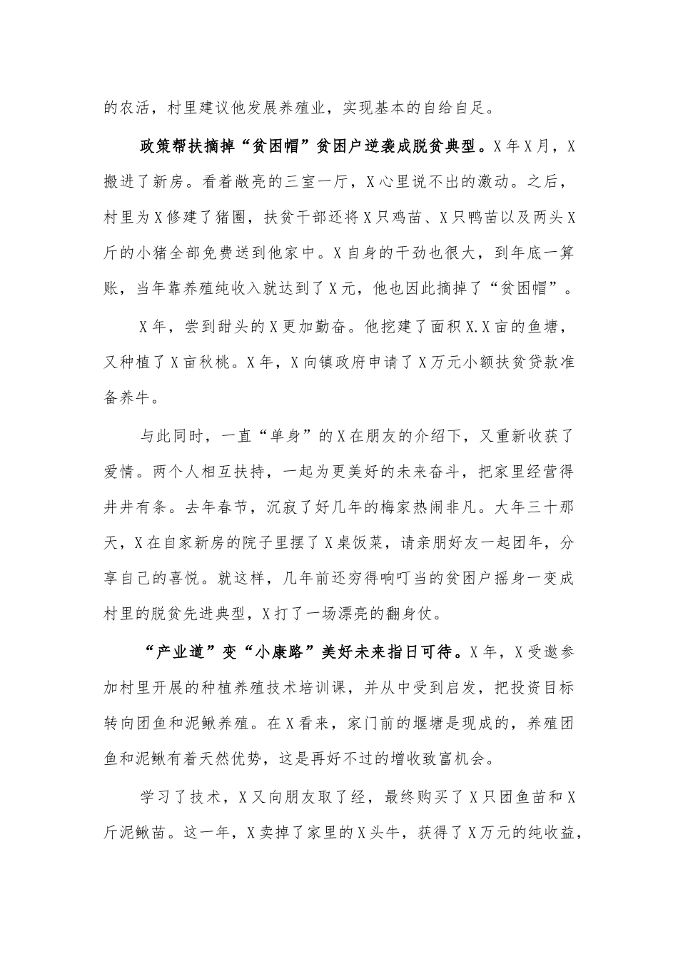 残疾人脱贫致富带头人先进事迹.docx_第2页