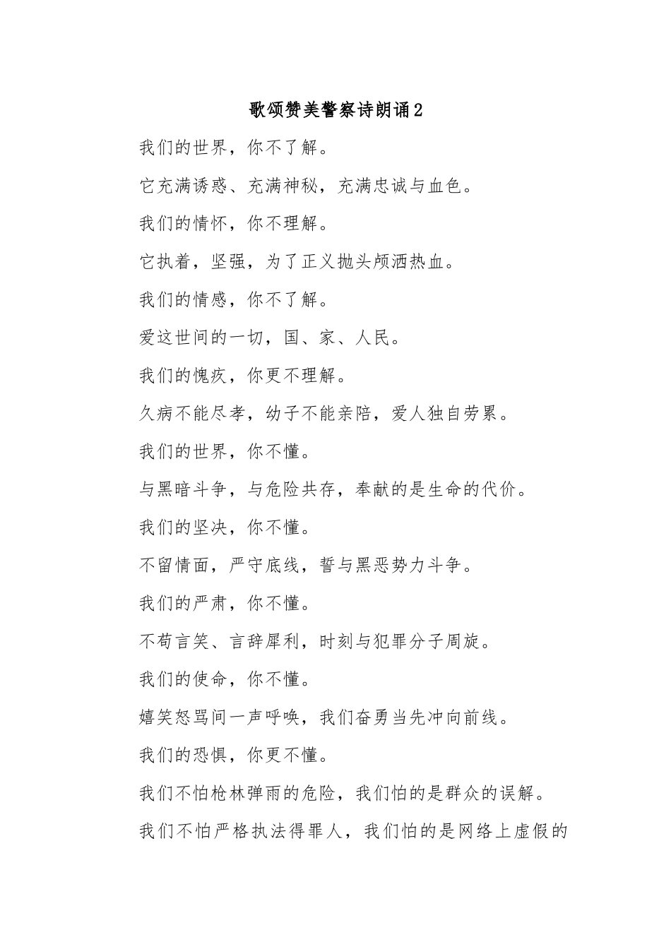 歌颂赞美警察诗朗诵2.docx_第1页