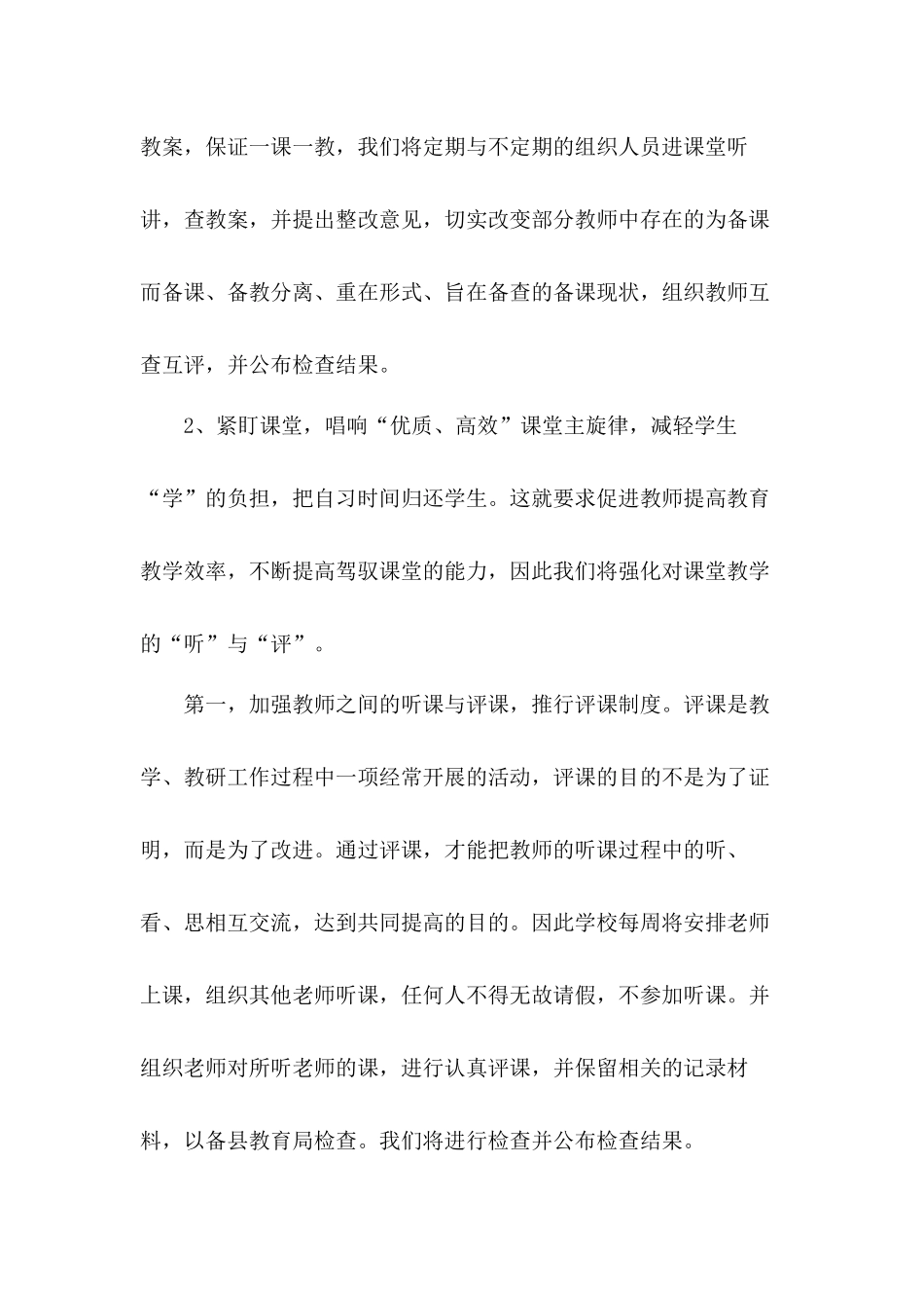 规范教学管理的各项工作促进我校教育教学质量的不断提高学校督导工作计划范文.docx_第3页