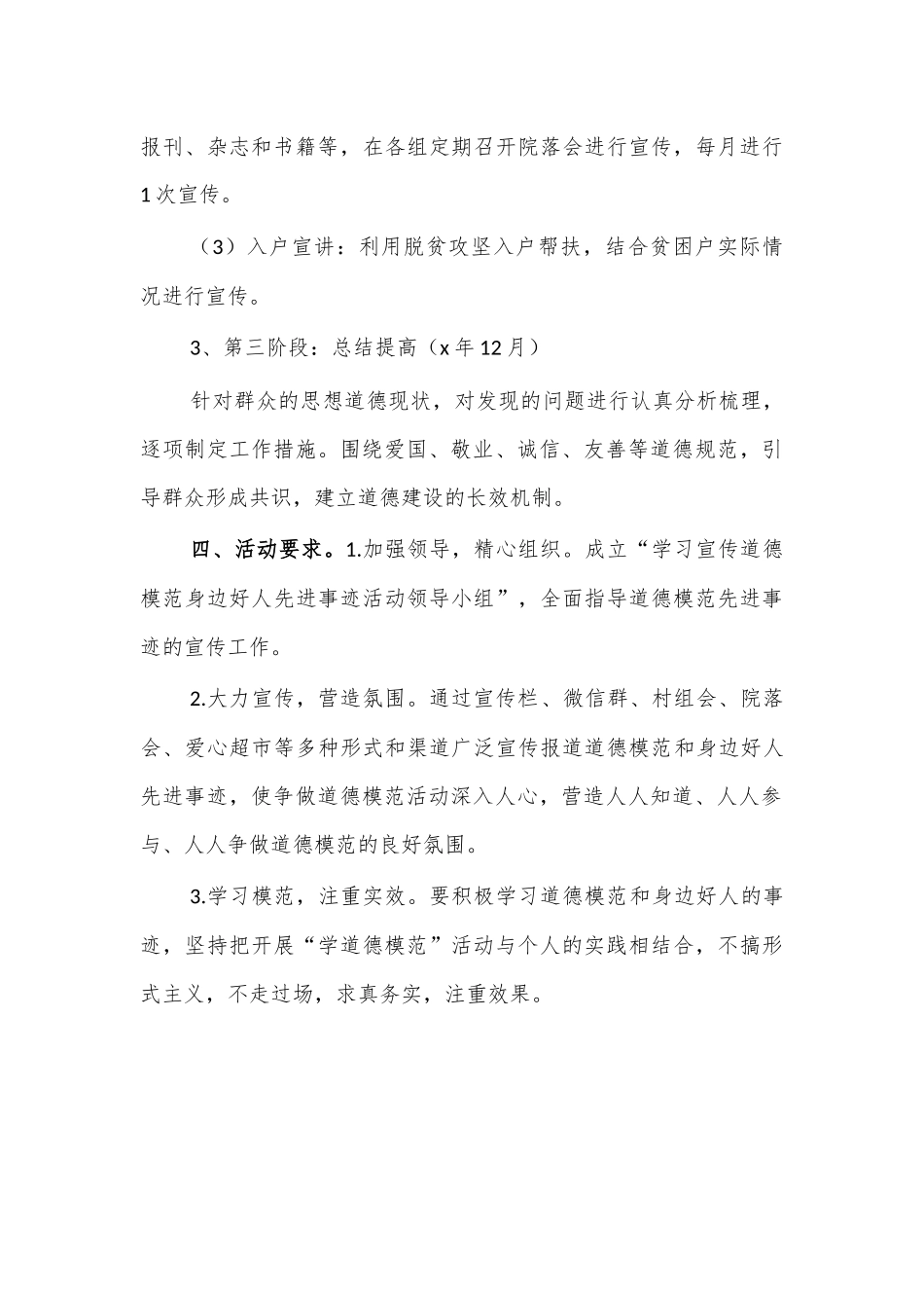 村关于道德模范和身边好人宣讲方案.docx_第2页