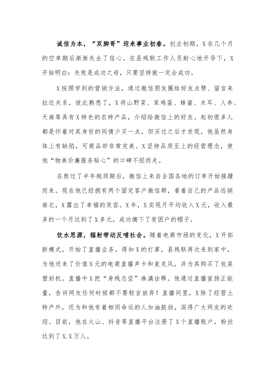 残疾人电商致富事迹材料.docx_第2页