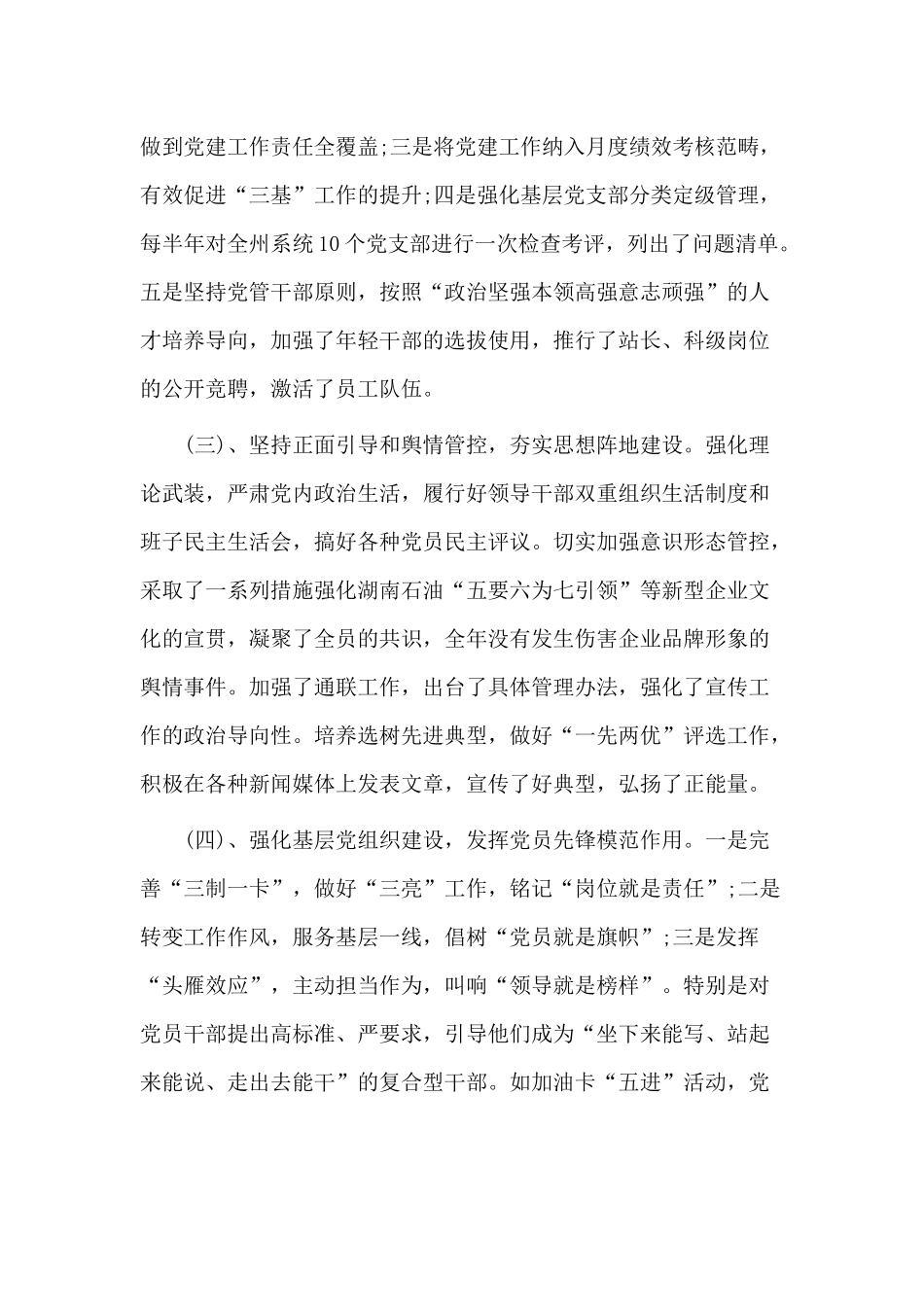 公司抓党建总结自查材料与拒做精致假名媛 消除虚荣浮躁心（党课讲稿）合集.docx_第2页