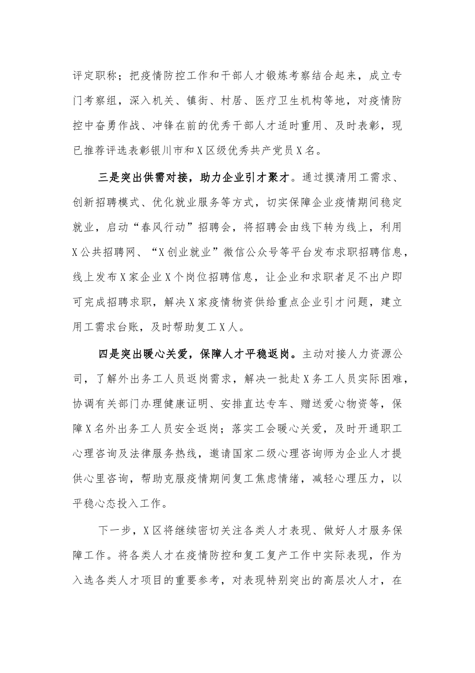 复产复工人才工作经验亮点做法.docx_第2页