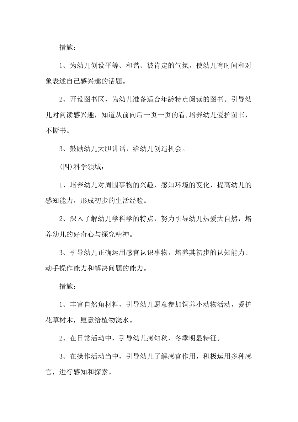 幼师教学教研计划与学经验 找差距 自我加压 奋力拼搏 努力大打全市科技工作翻身仗（机关党课讲稿）合集.docx_第3页