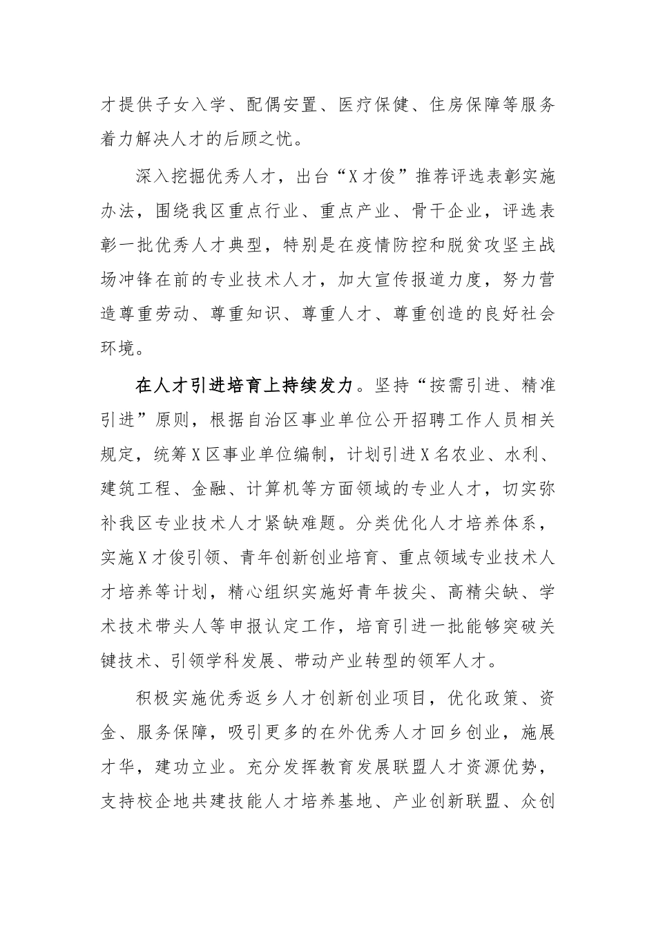 人才引进工作经验做法亮点材料.docx_第2页