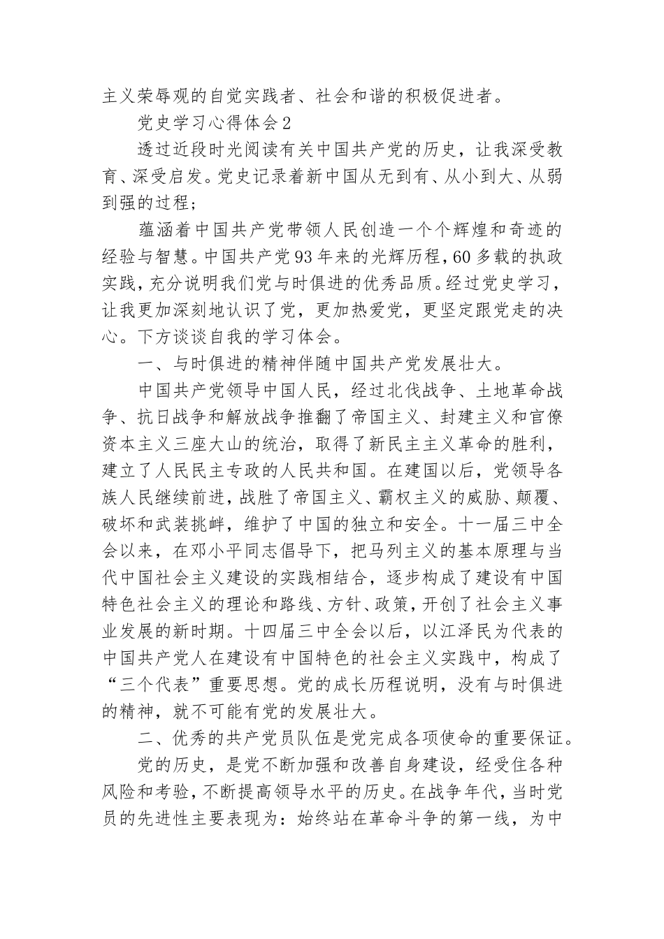 预备党员学党史个人心得感悟范文.doc_第2页