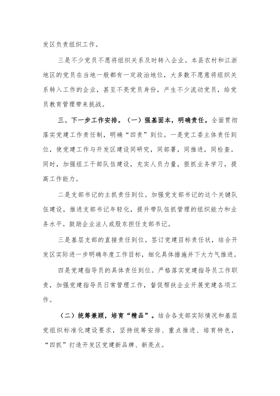 经济开发企业支部建设情况汇报.docx_第2页