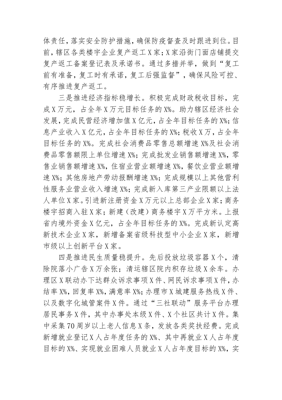 街道党工委书记2020年述责述廉报告.doc_第2页