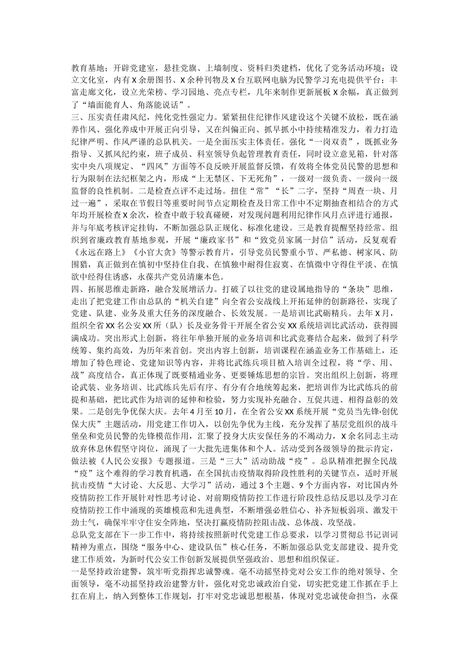 “抓党建强队建、促工作保安全”工作总结范文.docx_第2页