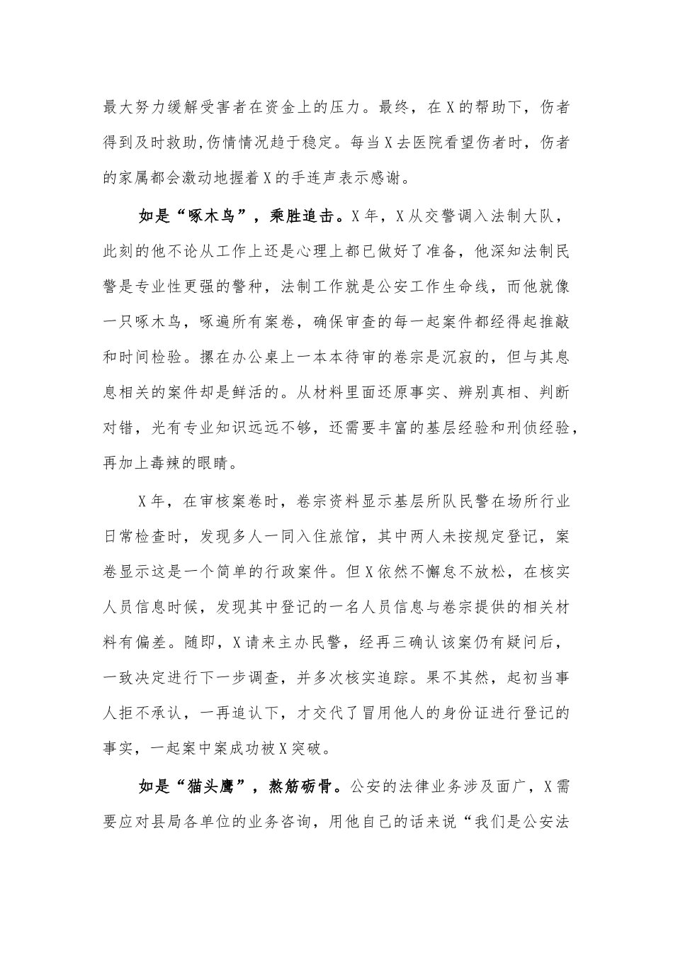 法制科民警先进个人材料.docx_第2页