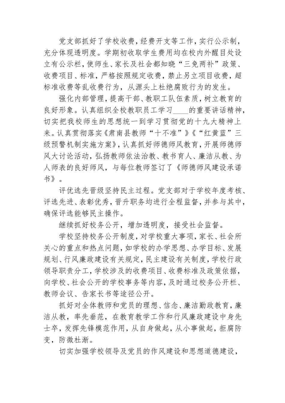 校长党风廉政总结三篇汇总.doc_第3页