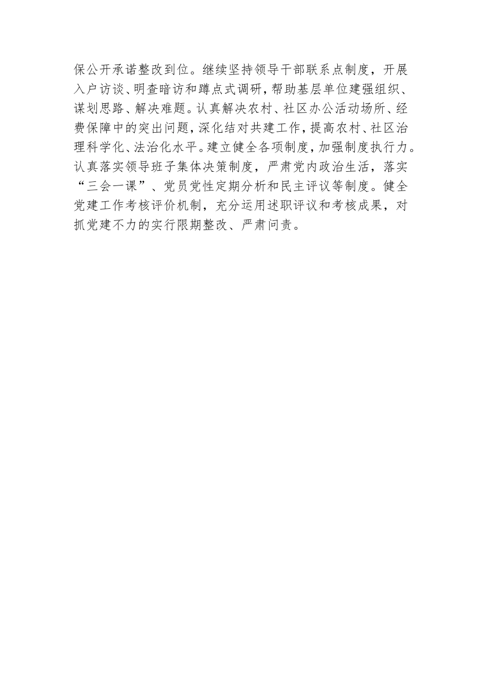 落实管党治党责任,提升党建工作水平.doc_第3页
