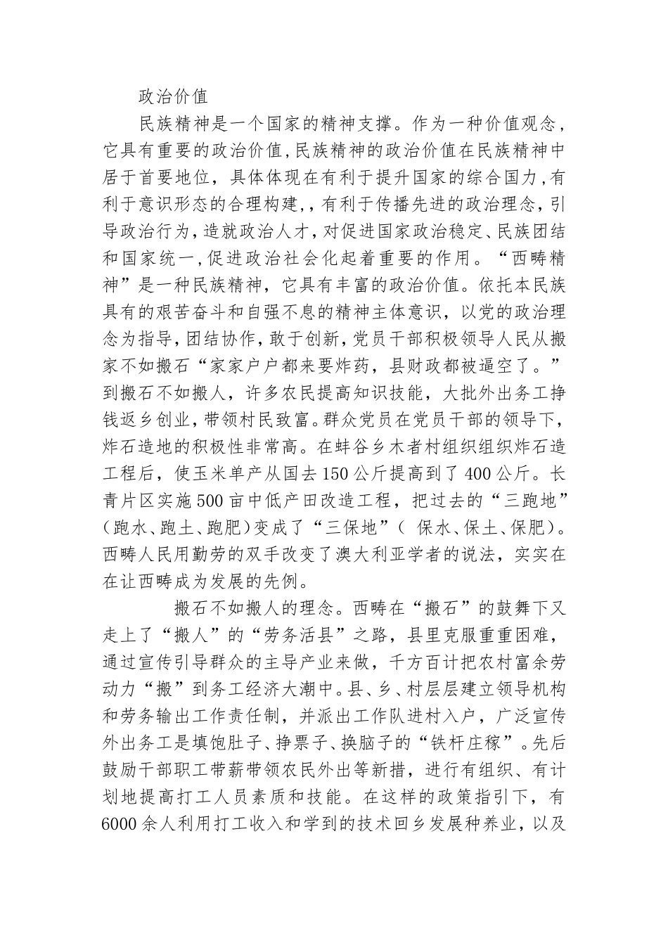 弘扬新时代西畴精神宣教党课讲稿.doc_第2页