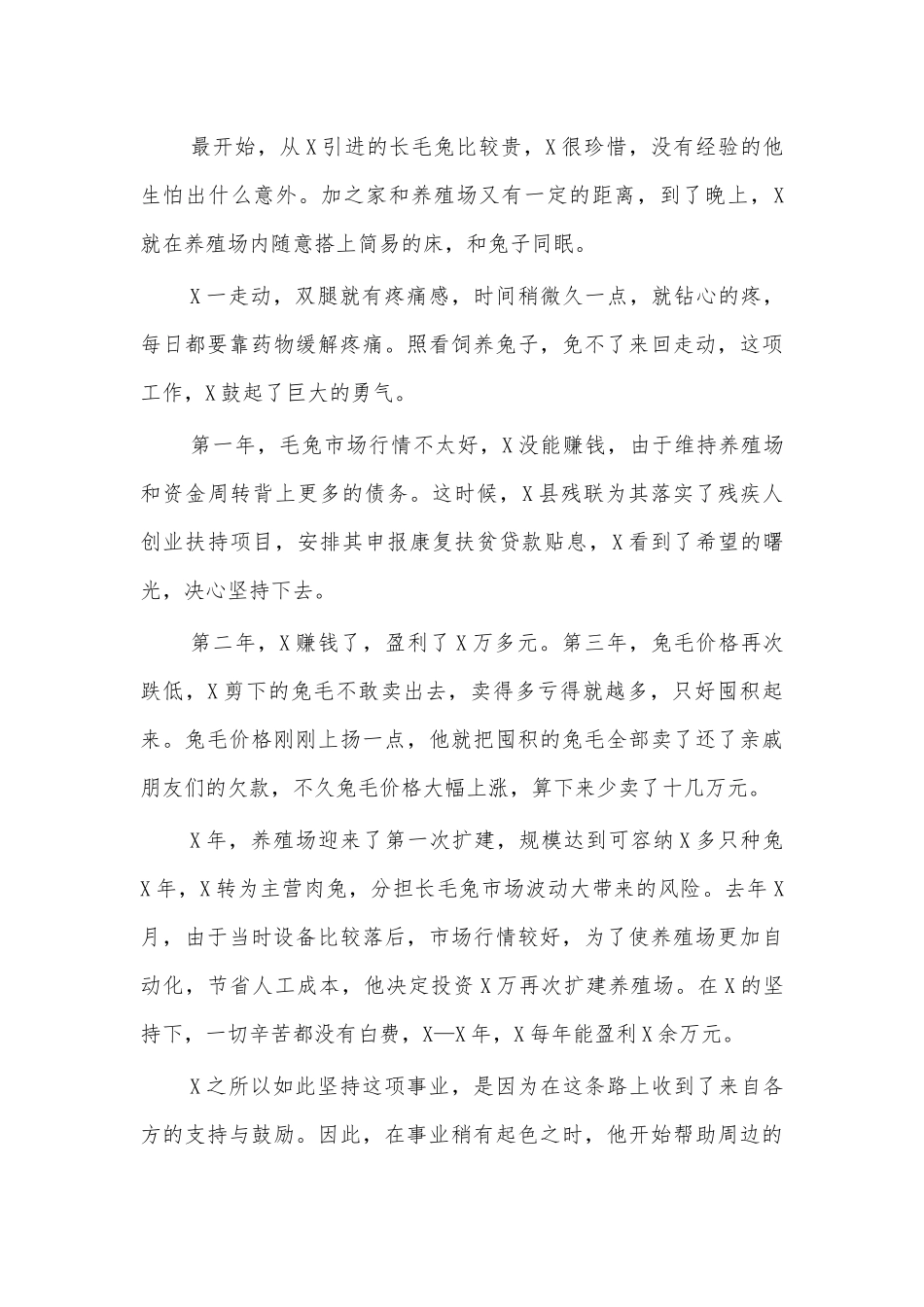 残疾人养兔大户致富带动事迹材料.docx_第2页
