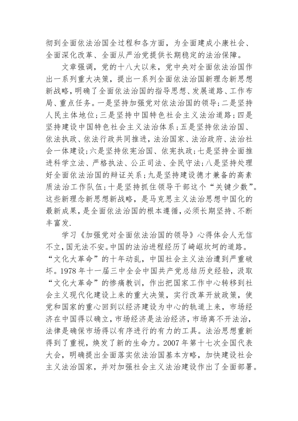 学习《加强党对全面依法治国的领导》心得体会三篇.doc_第2页