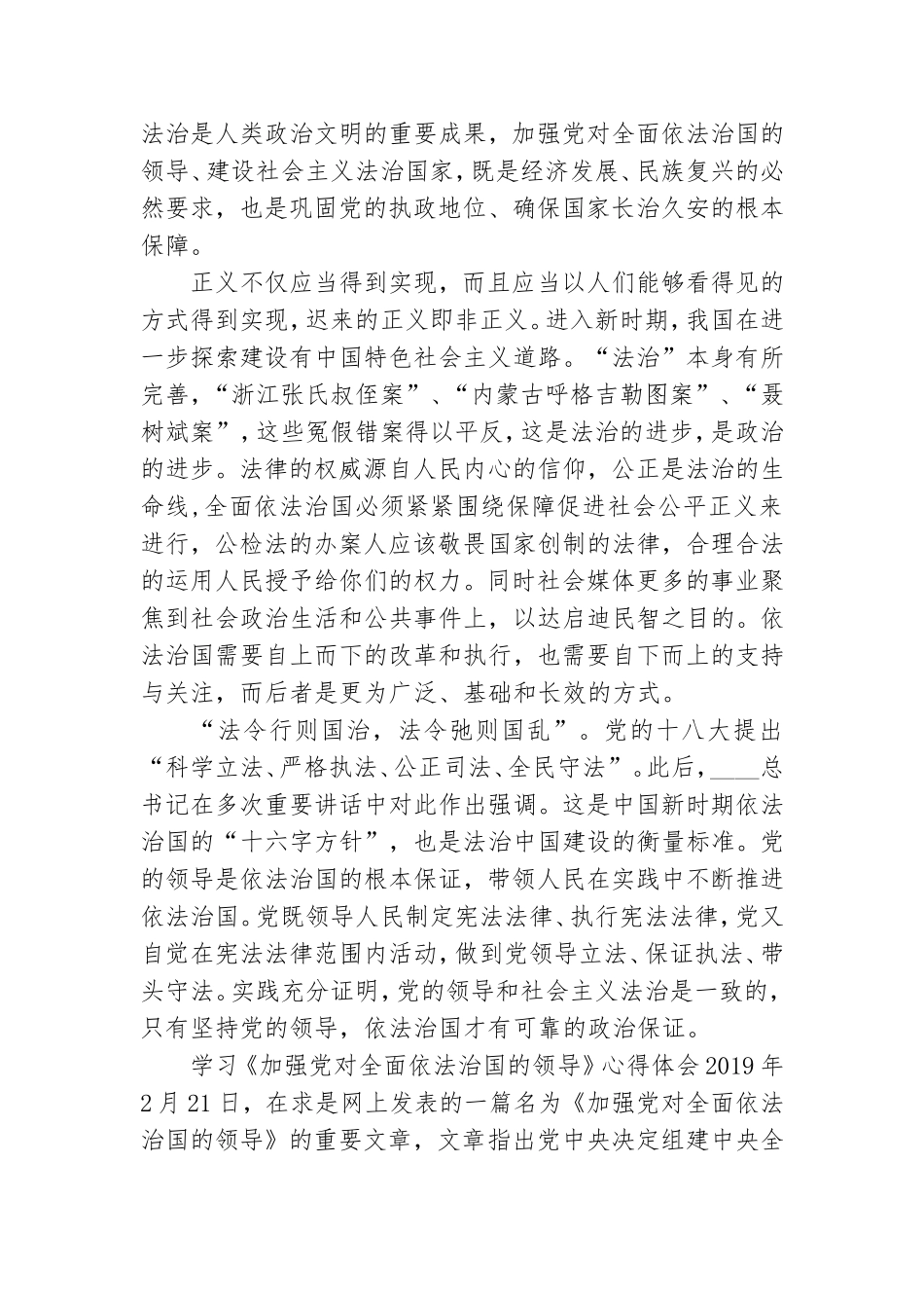 学习《加强党对全面依法治国的领导》心得体会三篇.doc_第3页