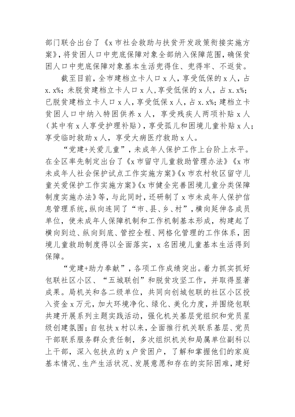 民政局党建融合工作经验亮点汇报.doc_第2页