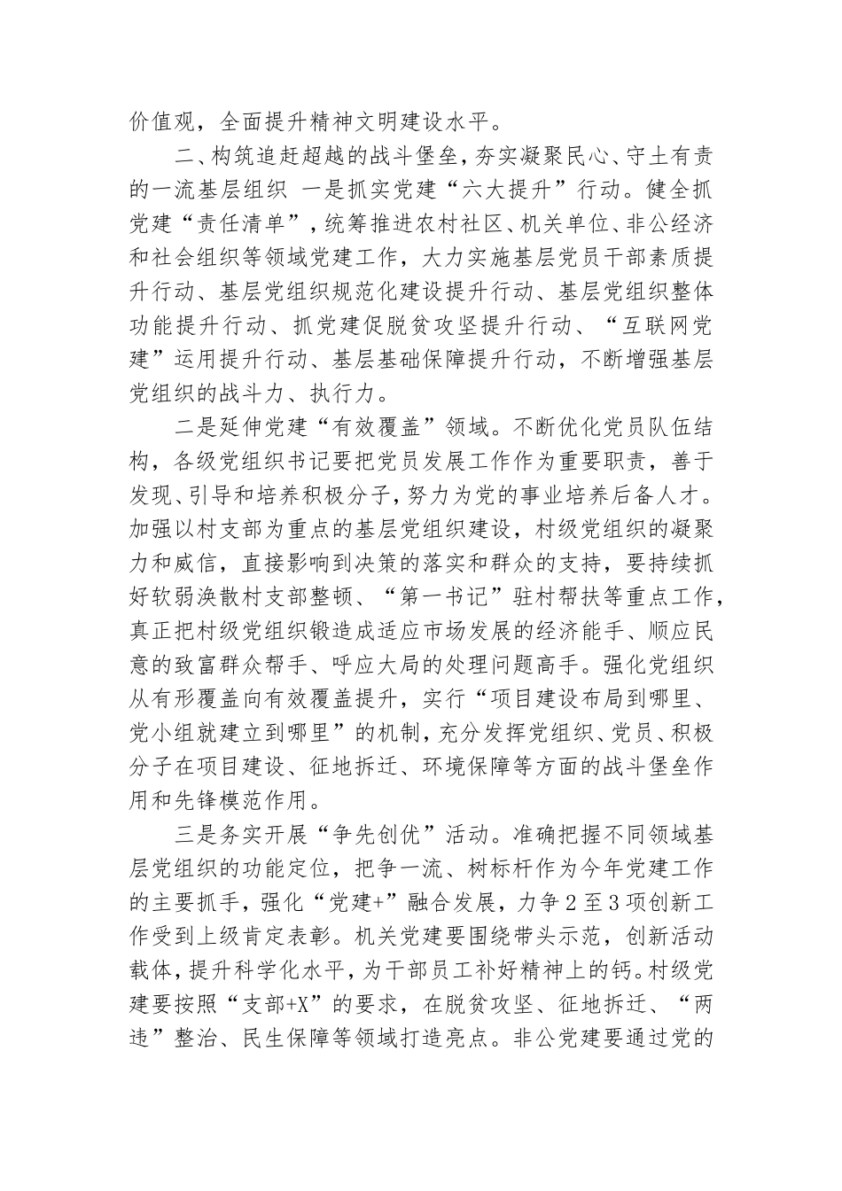 在2020年全区党建重点工作推进会上的的讲话.doc_第2页