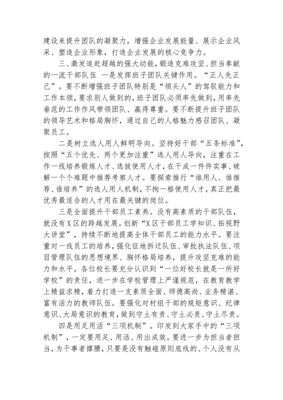 在2020年全区党建重点工作推进会上的的讲话.doc_第3页