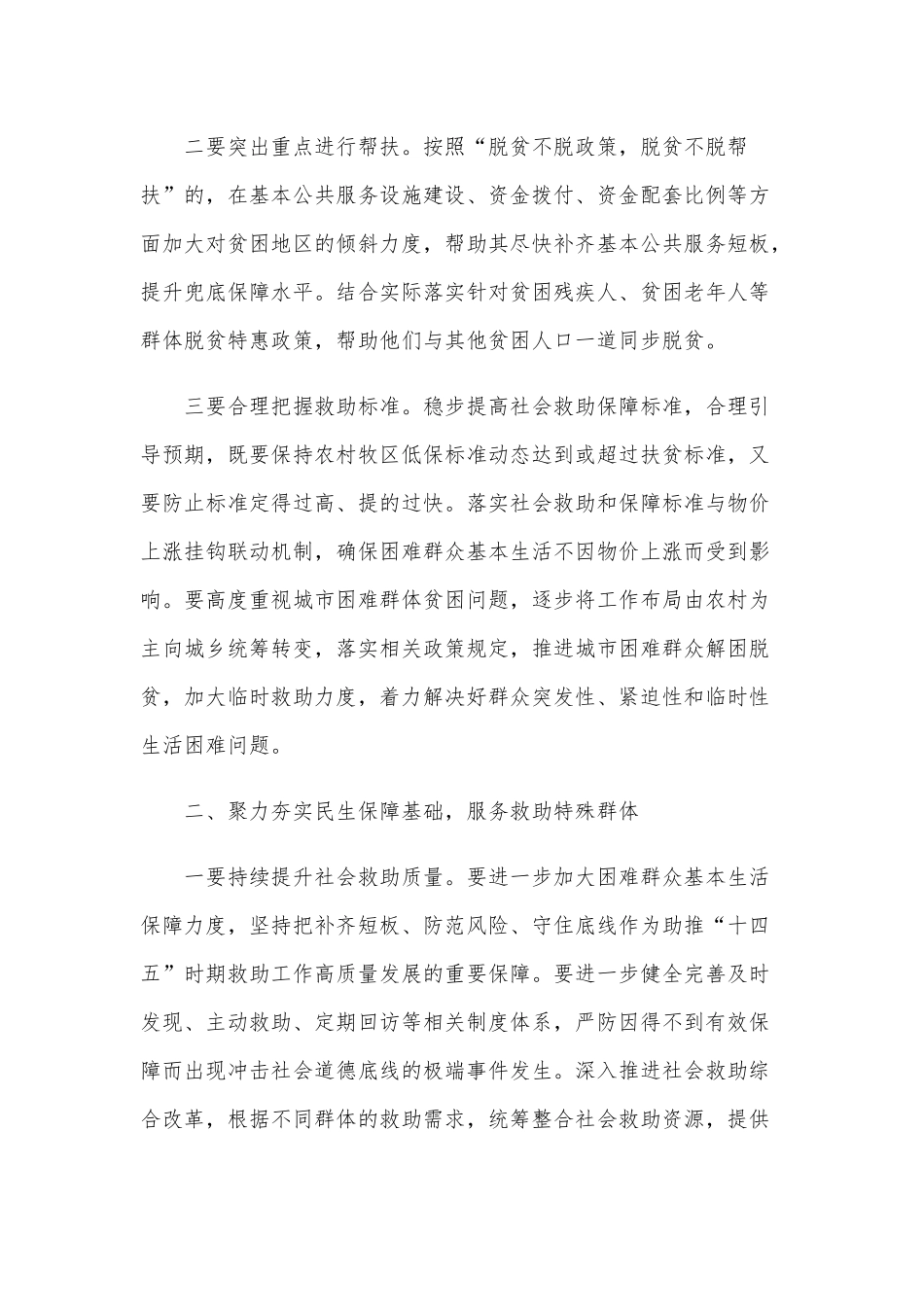 在民政重点工作推进会上的推进脱贫攻坚讲话3880字范文.docx_第2页