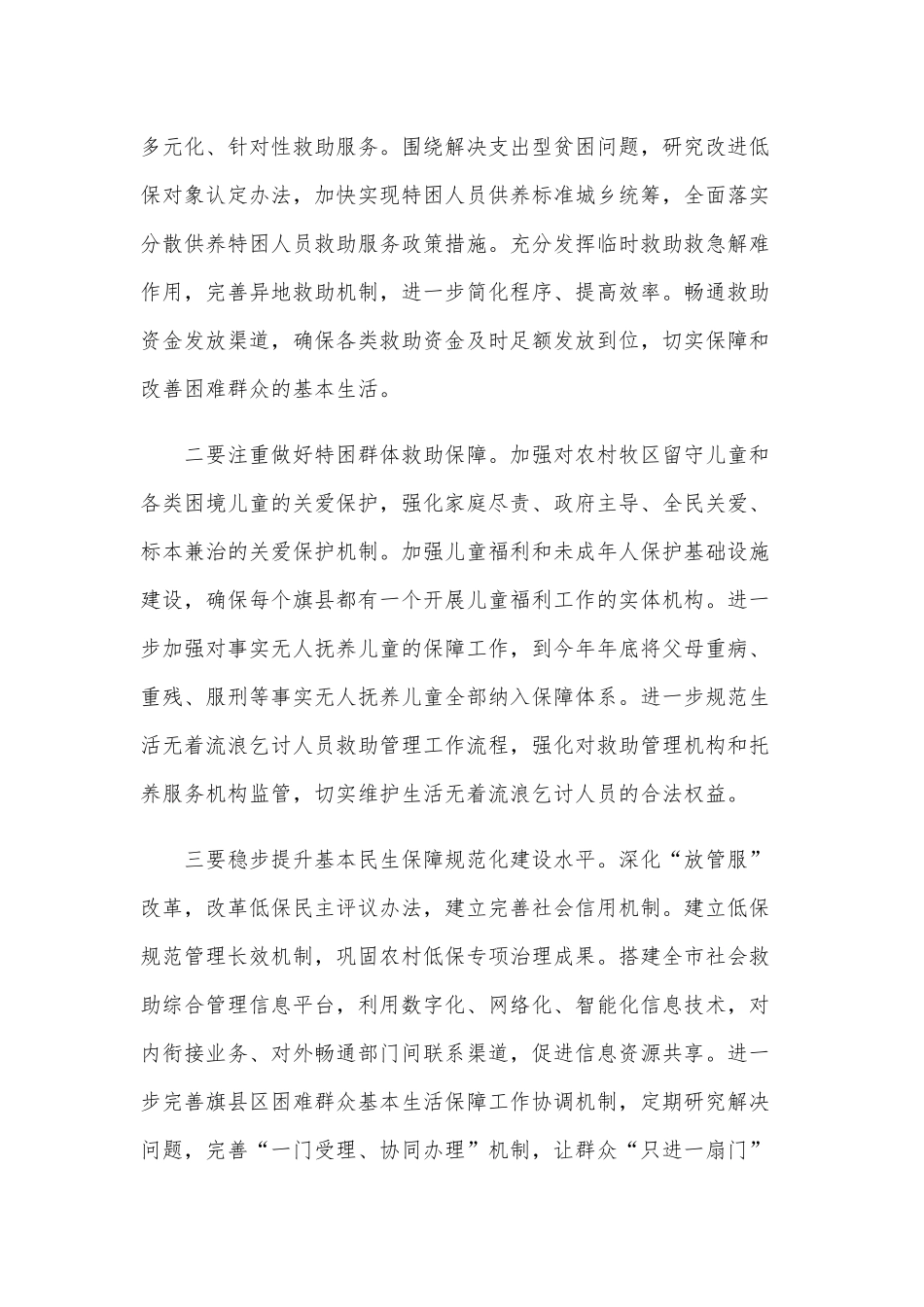 在民政重点工作推进会上的推进脱贫攻坚讲话3880字范文.docx_第3页