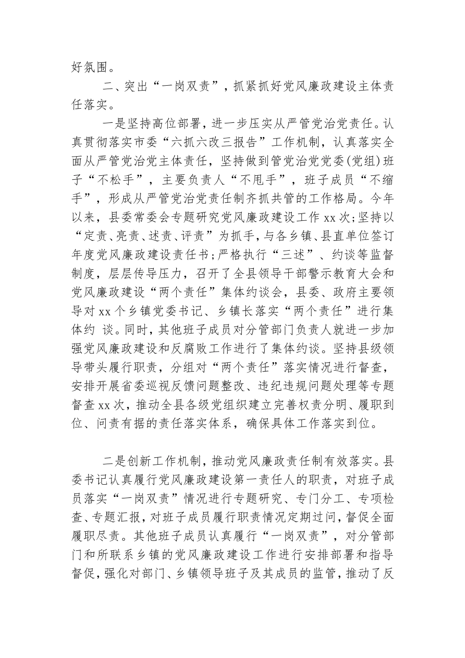落实党风廉政建设工作总结汇报.doc_第2页