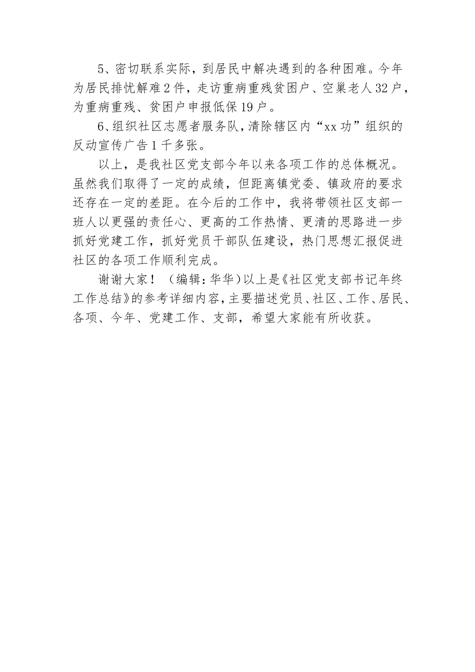 社区党支部书记年终工作总结个人工作总结.doc_第3页