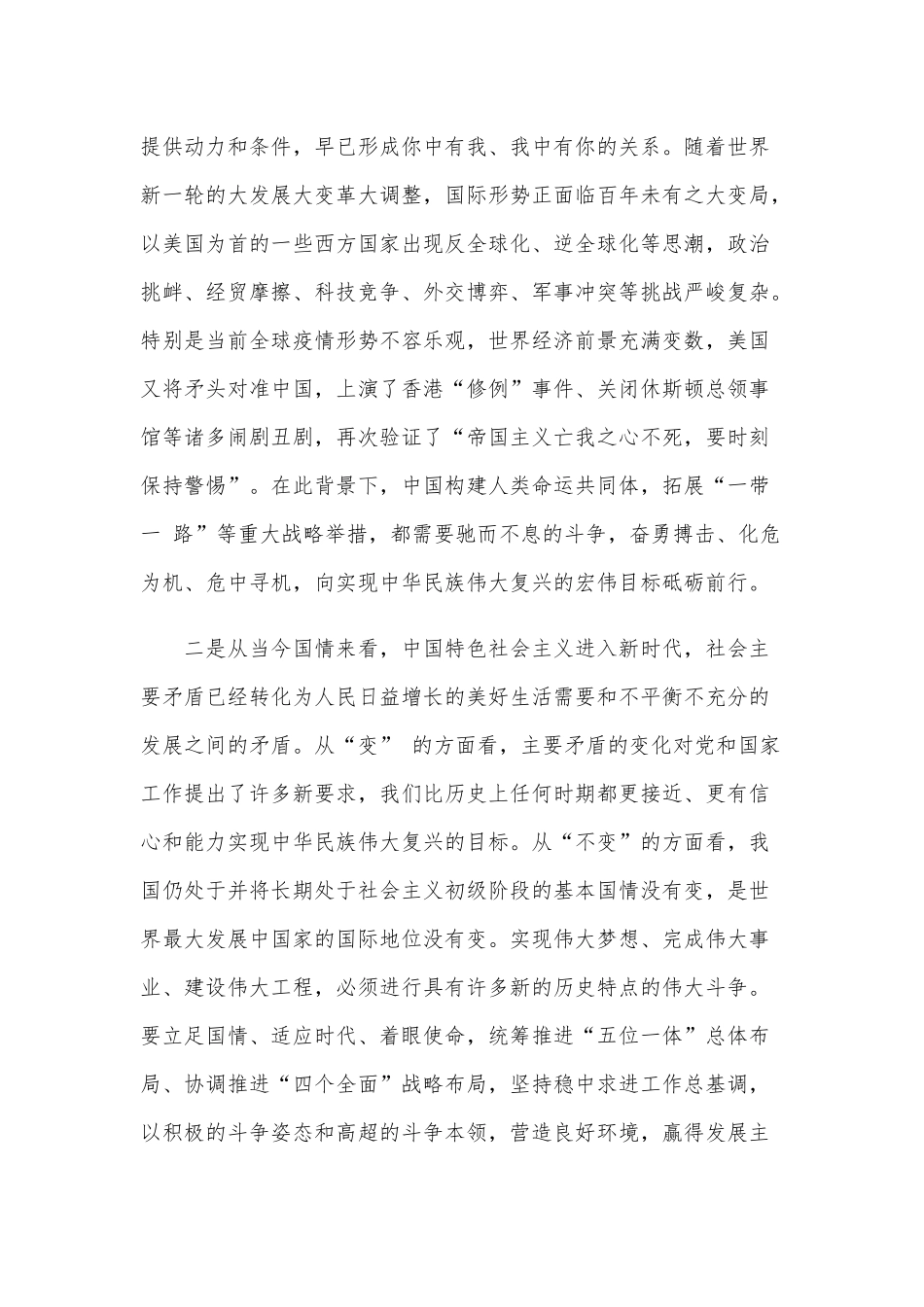 “实现伟大梦想必须进行伟大斗争”党课讲稿提纲4890字范文.docx_第3页