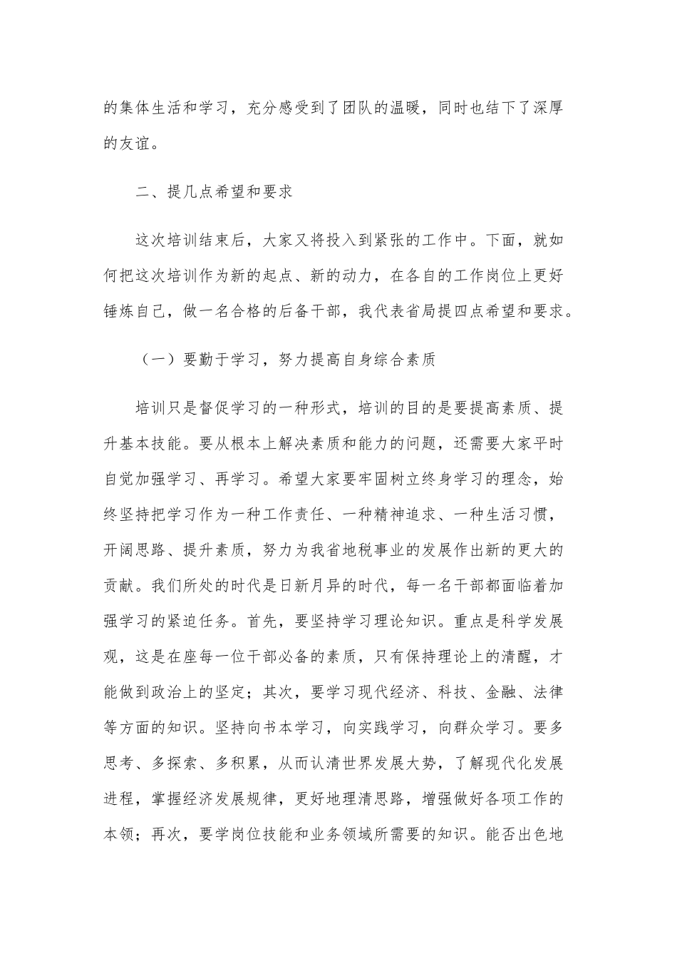 在全公司主要领导干部读书班结业式上的讲话稿三篇合编.docx_第3页