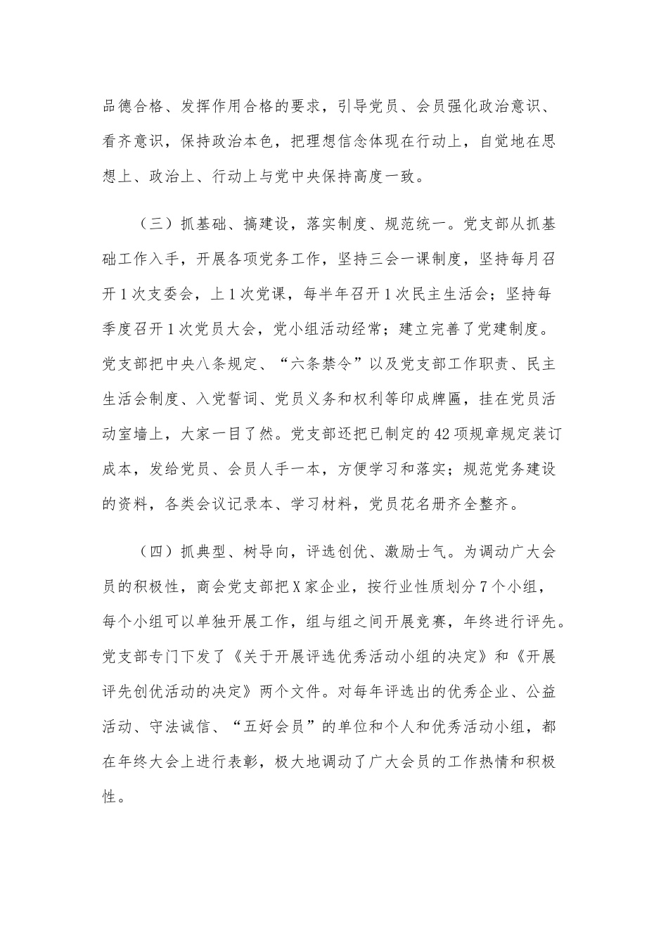 党建工作“第一责任人”述职报告3120字范文.docx_第2页