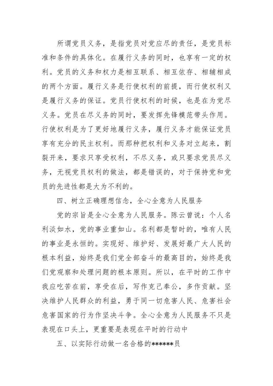 听党课入党的心得体会党课心得体会.docx_第3页