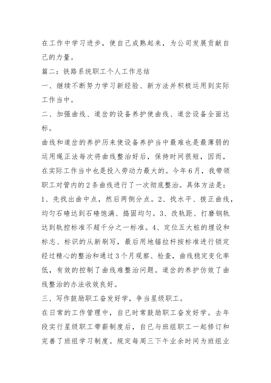 铁路职工年终工作总结年终工作总结.docx_第3页