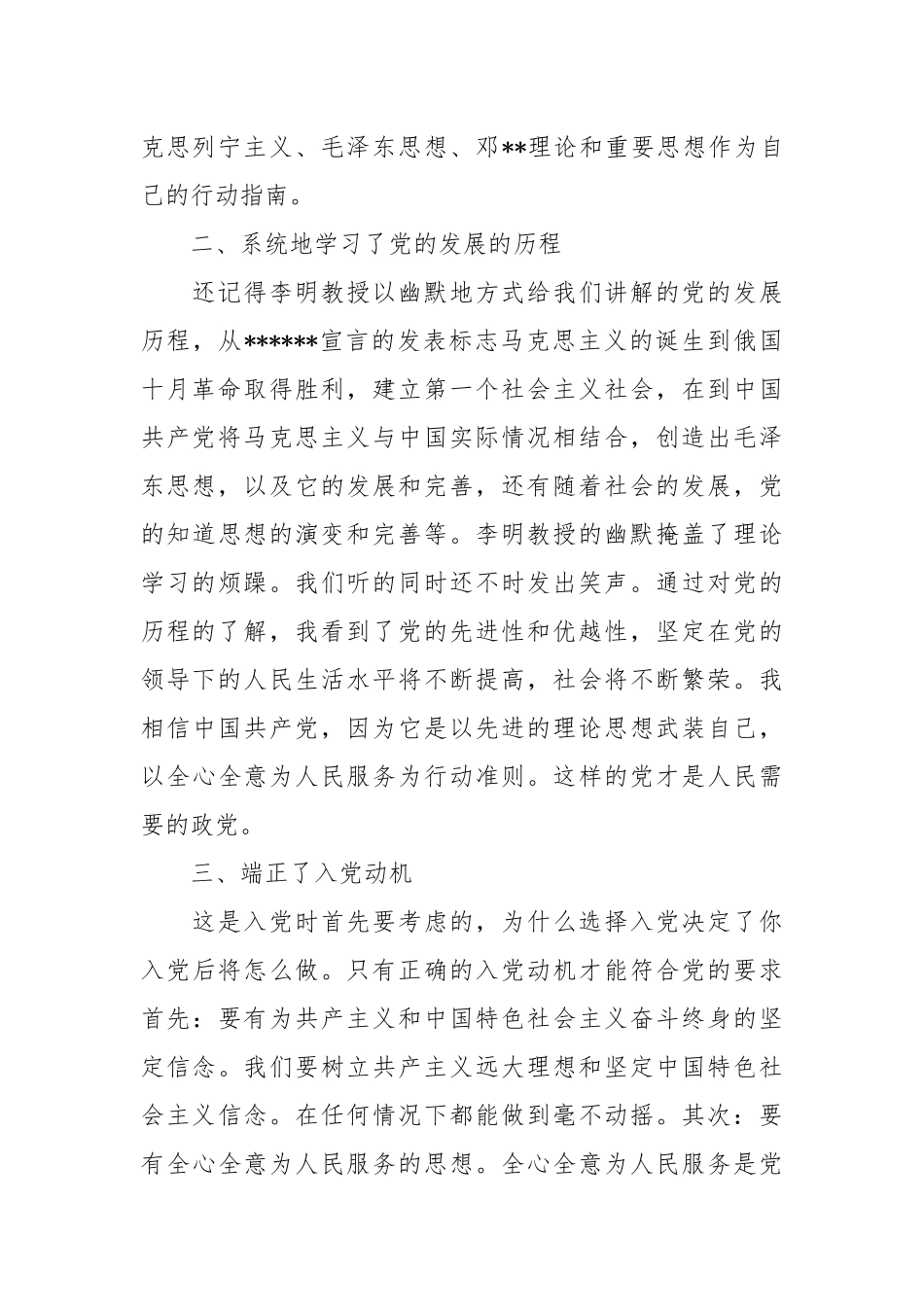听党课心得体会2000字党课心得体会.docx_第2页