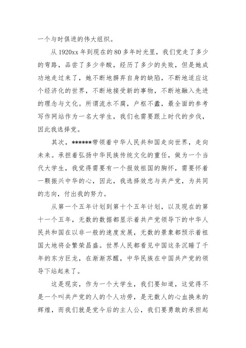 听完党课心得体会党课心得体会.docx_第2页