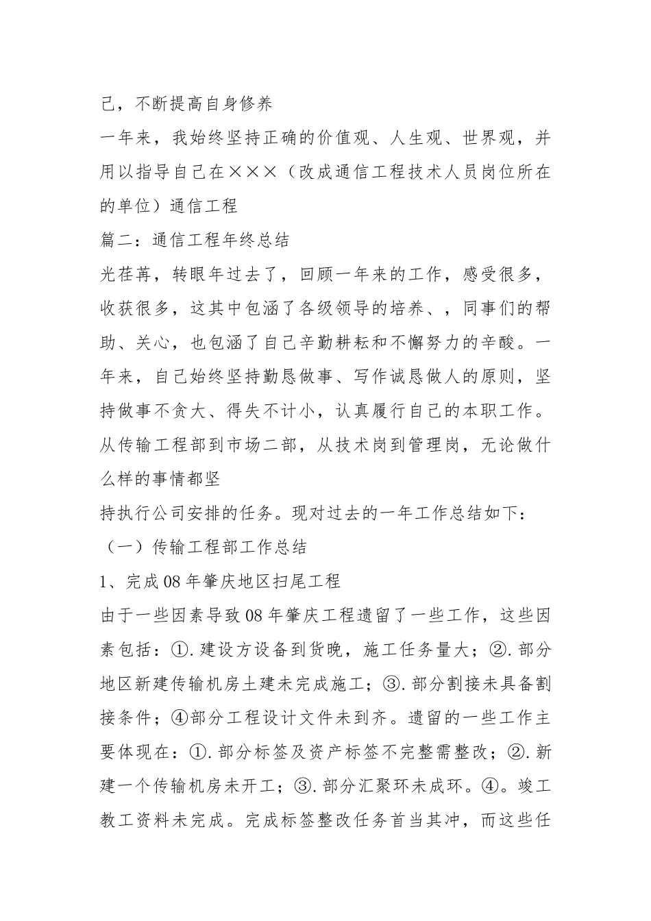 通信工程年终工作总结年终工作总结.docx_第2页