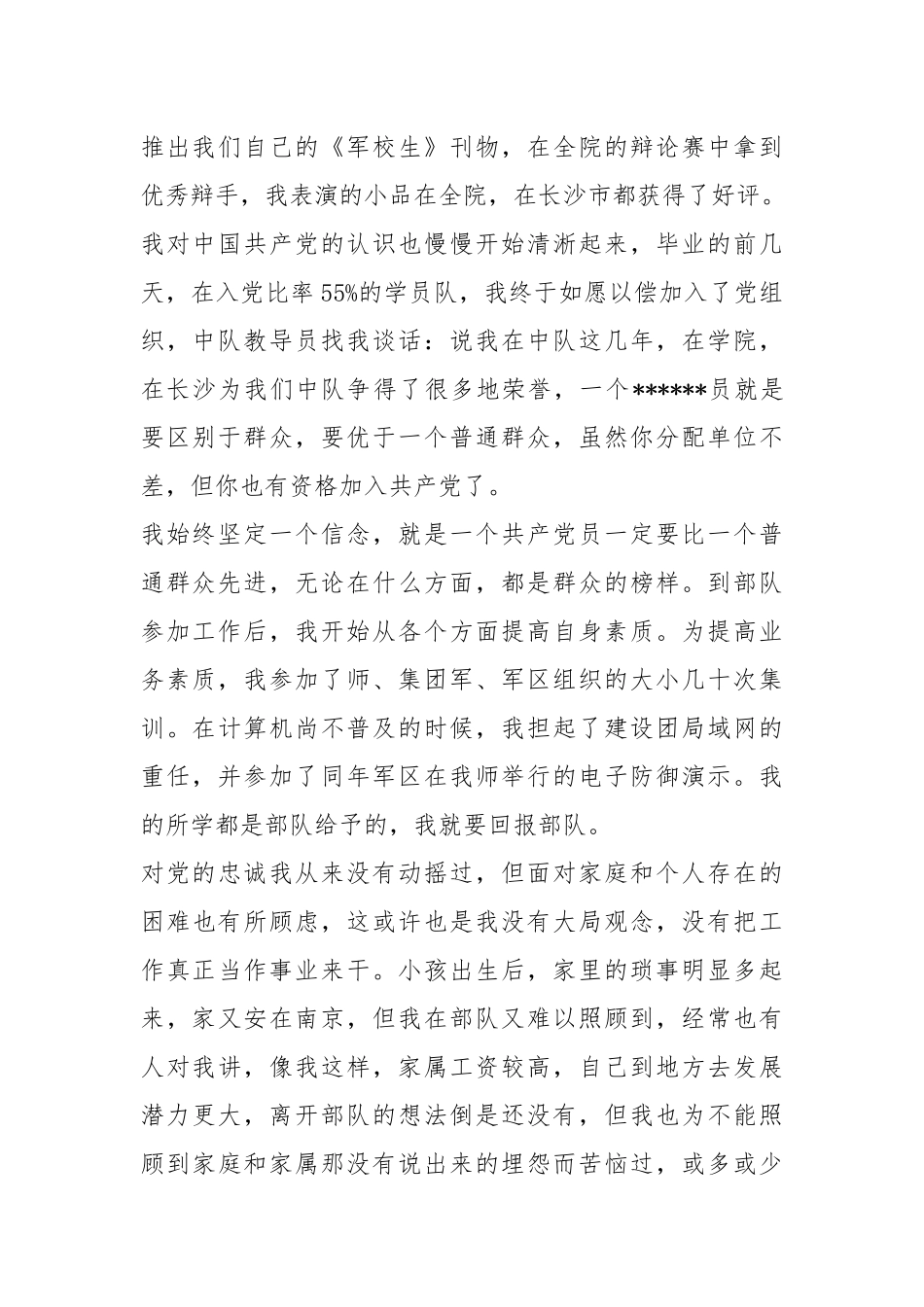 通信兵年终总结年终工作总结.docx_第2页
