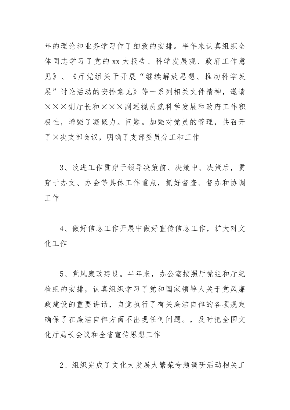 厅办公室年工作总结工作总结.docx_第2页