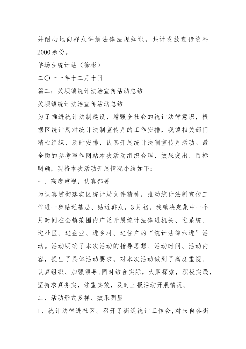 统计法制宣传月总结工作总结.docx_第3页