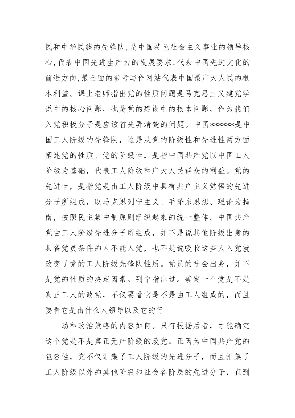 听党课学习体会3篇党课心得体会.docx_第2页