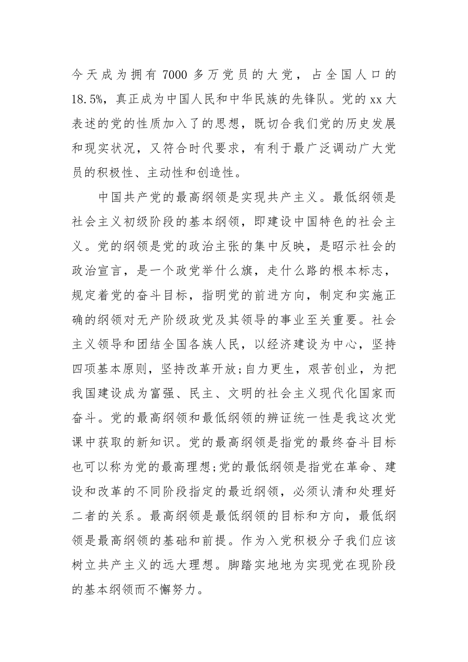 听党课学习体会3篇党课心得体会.docx_第3页