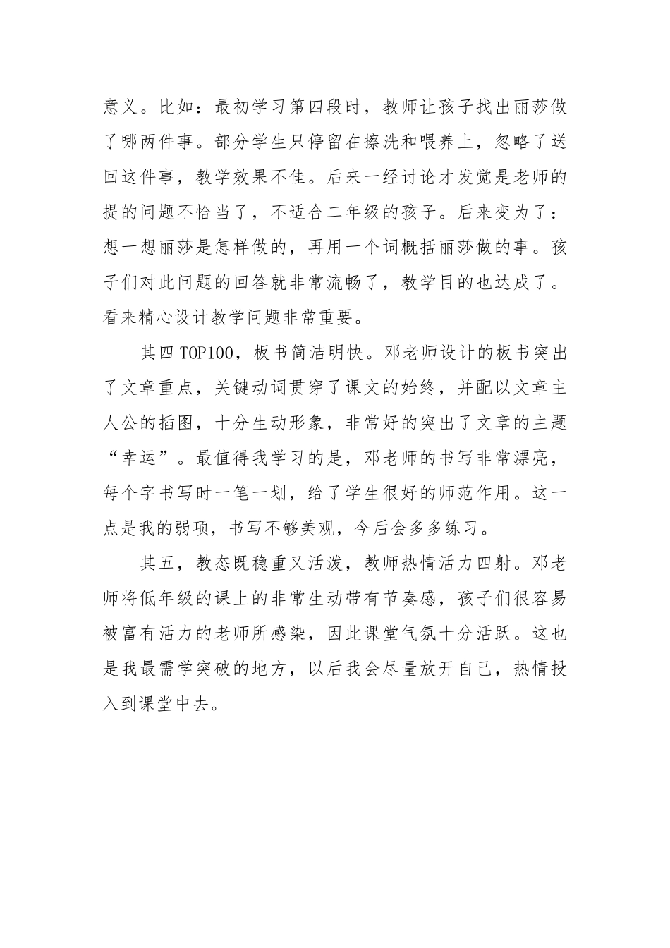 听幸运的小海豹有感总结工作总结.docx_第3页