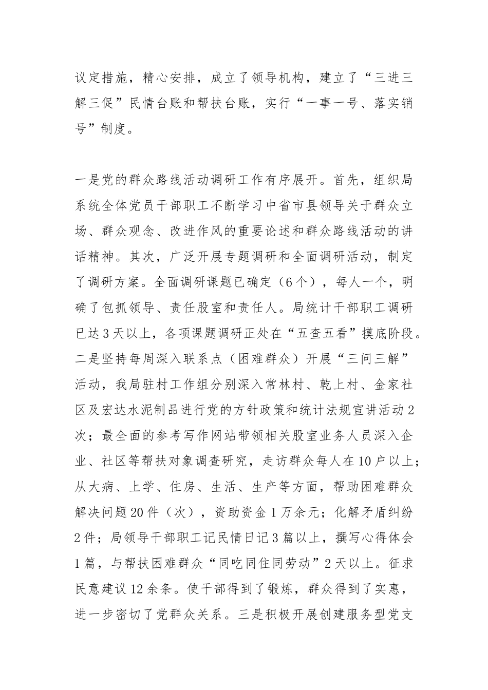 统计局开展党的群众路线教育实践活动工作汇报工作汇报.docx_第2页