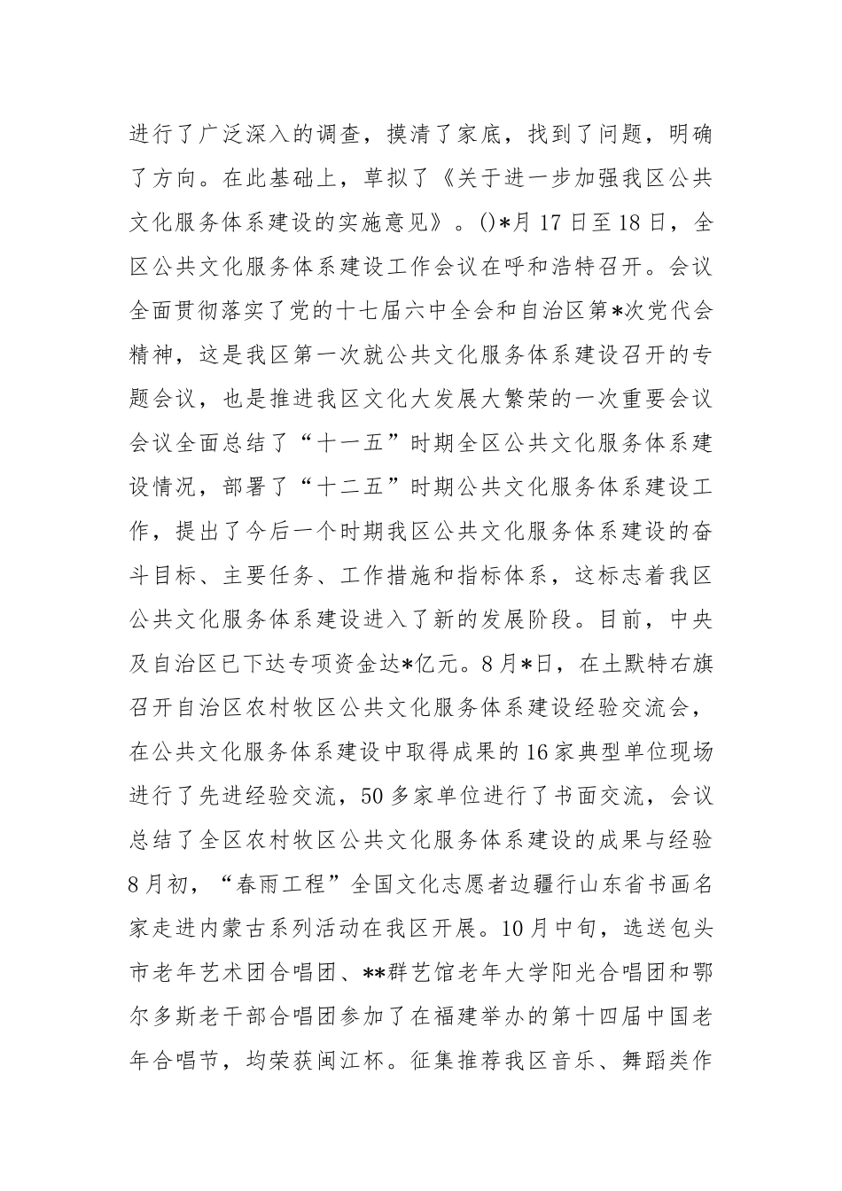 文化厅工作总结工作总结.docx_第2页