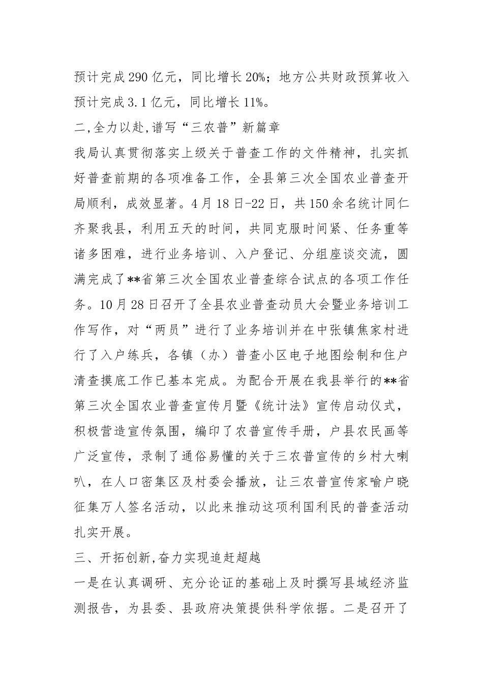 统计局工作总结工作总结.docx_第2页