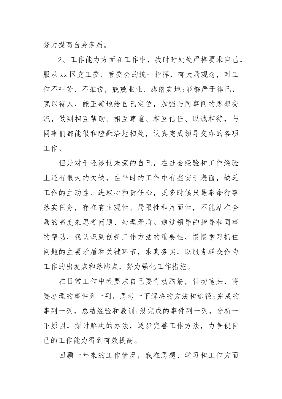 同事相处单位一年工作总结.docx_第2页