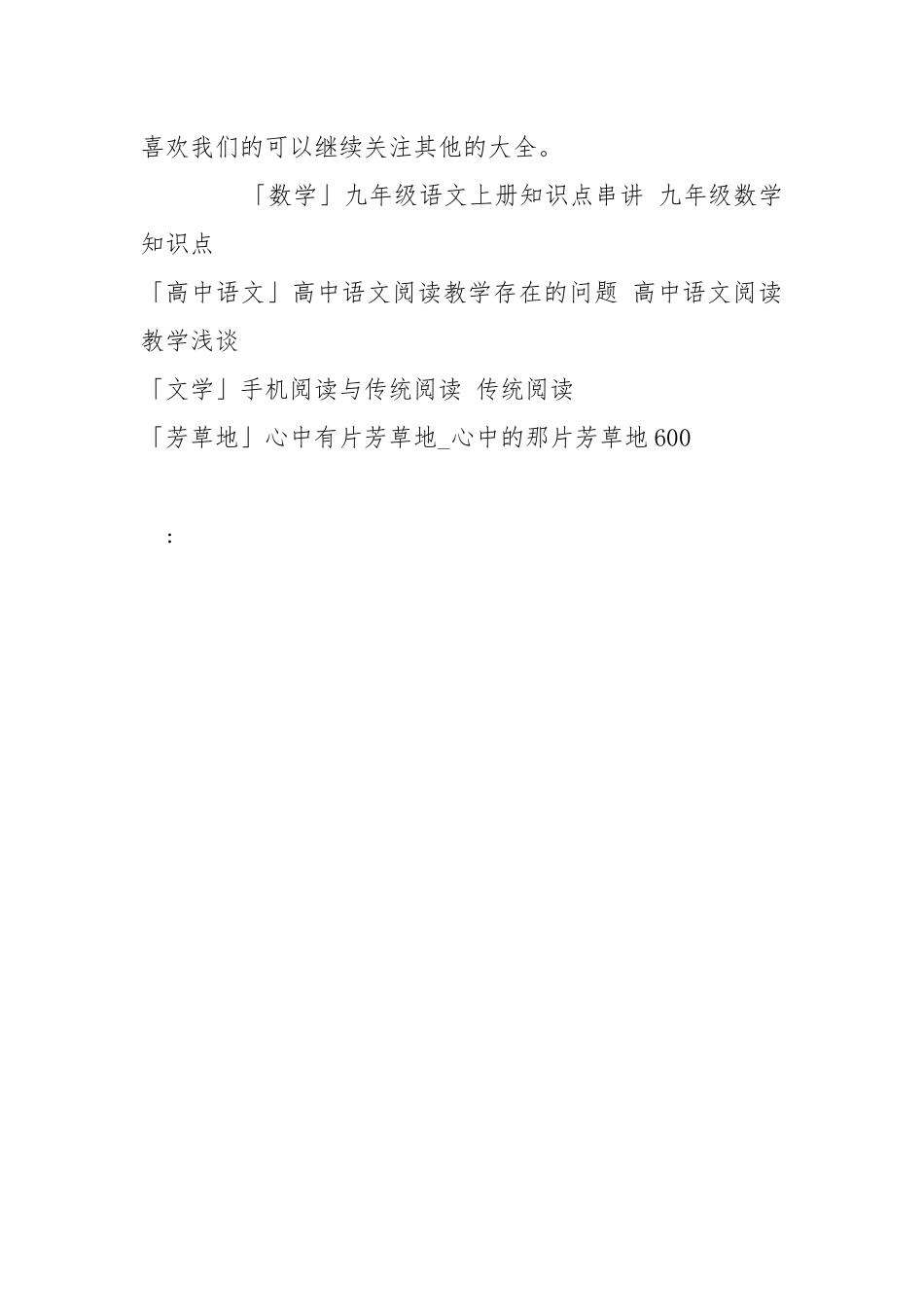 文学观看雷雨后的体会.docx_第2页