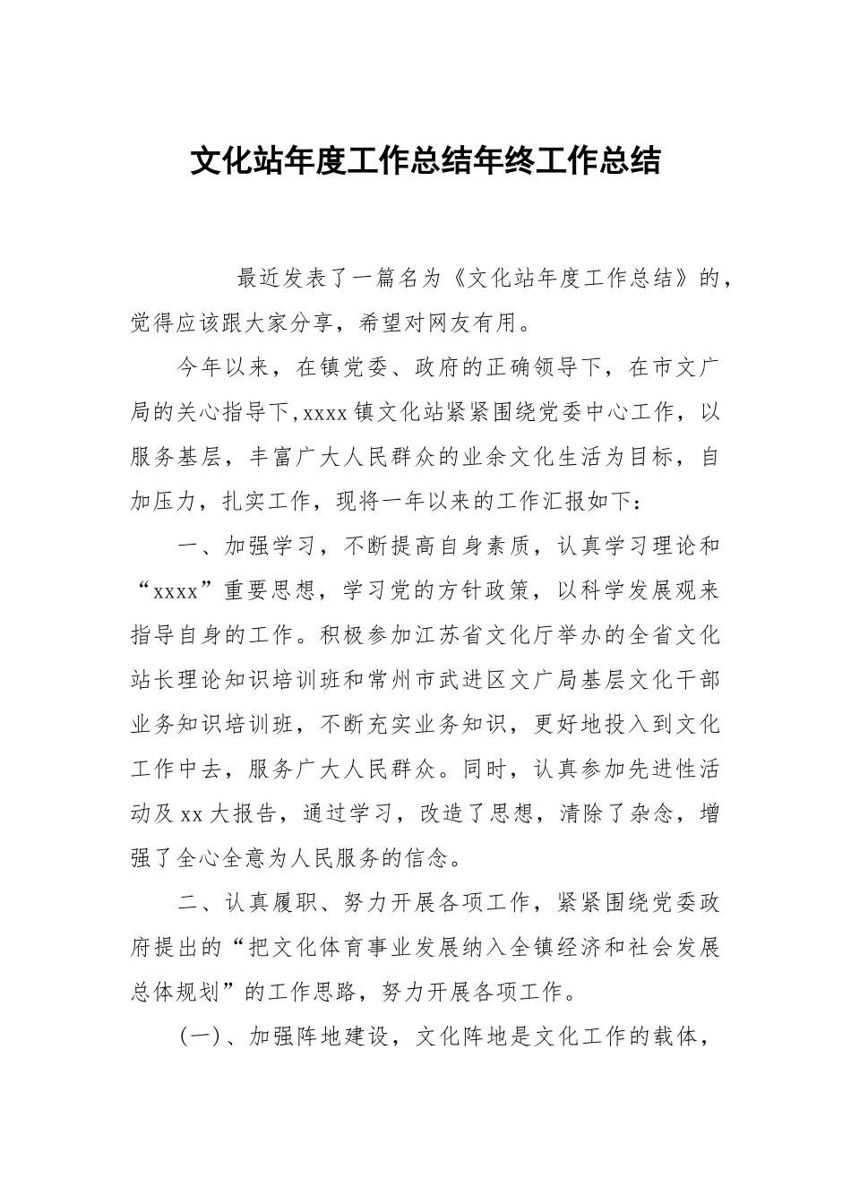 文化站年度工作总结年终工作总结.docx_第1页