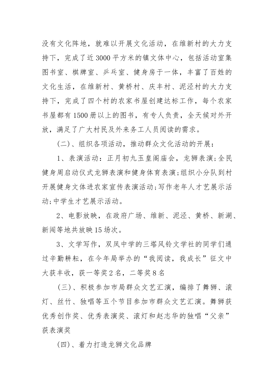 文化站年度工作总结年终工作总结.docx_第2页